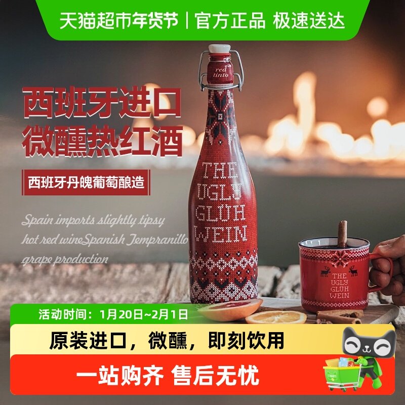 西班牙进口小丑派对热红酒圣诞酒葡萄酒【调好的热红酒】,酒类,干红静态葡萄酒,淘宝优惠券,粉丝福利购,淘宝优惠卷