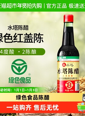 【顺丰包邮】水塔陈醋山西醋陈醋4度凉拌醋饺子醋蟹醋420ml