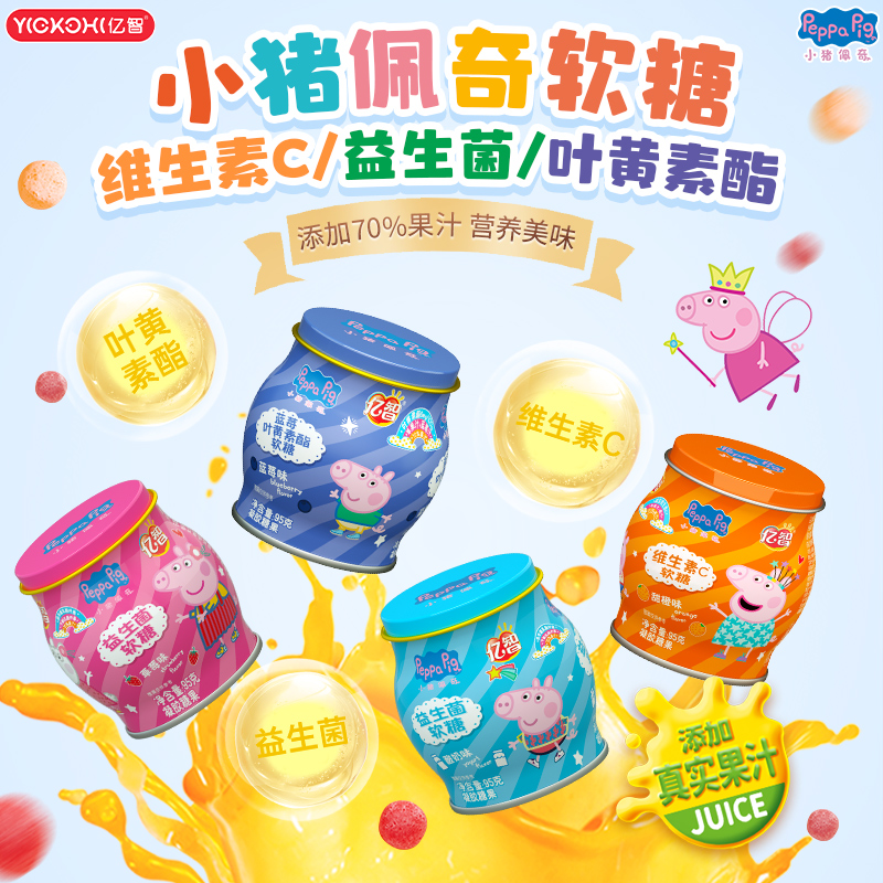 小猪佩奇维生素C蓝莓叶黄素益生菌软糖草莓儿童糖果宝宝零食小吃