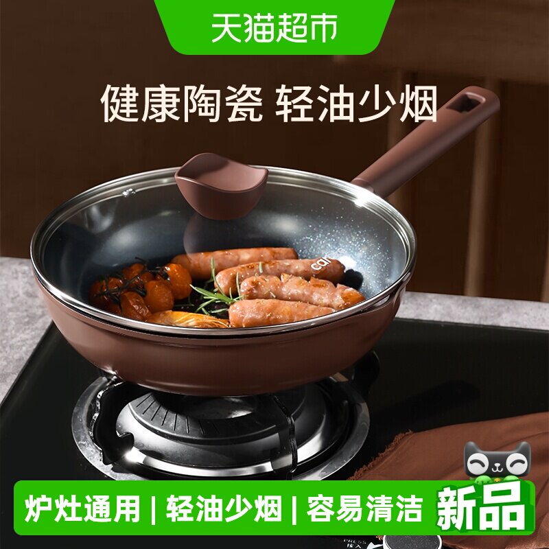 卡罗特不粘锅家用陶瓷平底锅