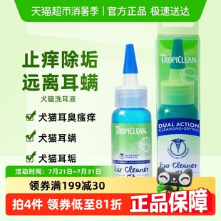 多美洁猫咪洗耳液宠物耳螨滴洁耳液专用耳朵清洁狗狗用耳漂清洗液