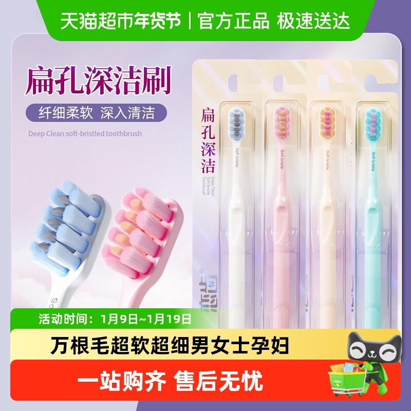 纤柔倍护深洁软毛牙刷万根毛超软超细男女士成人敏感牙龈专用,洗护清洁剂/卫生巾/纸/香薰,牙刷/口腔清洁工具,淘宝优惠券,粉丝福利购,淘宝优惠卷