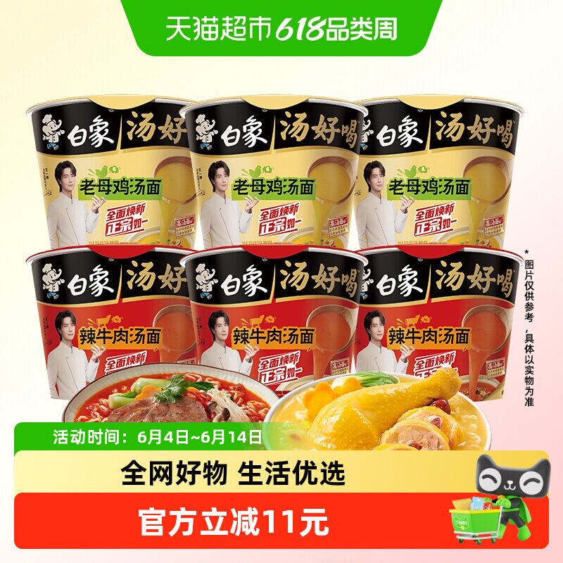 白象汤好喝老母鸡+辣牛面6桶