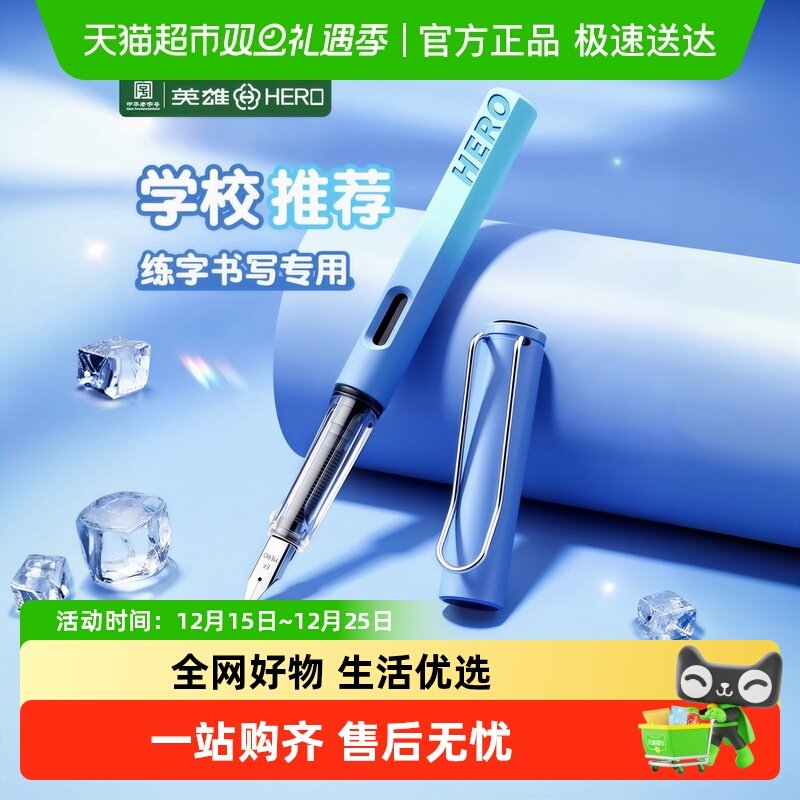 英雄正姿练字高颜值钢笔