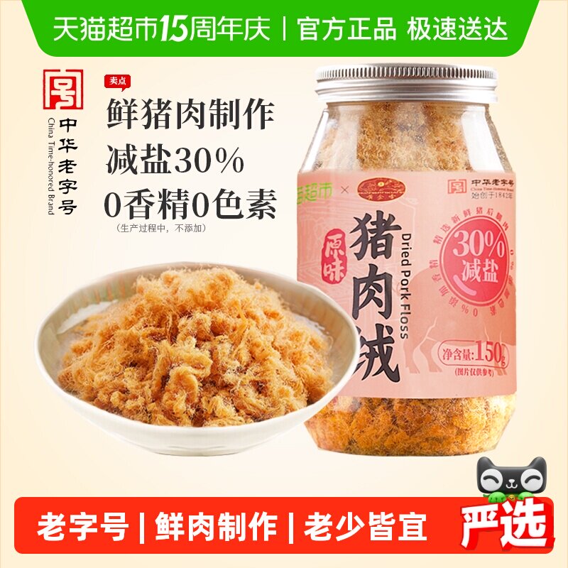 黄金香老字号减盐原味猪肉绒高蛋白营养早餐猪肉零食烘焙寿司松