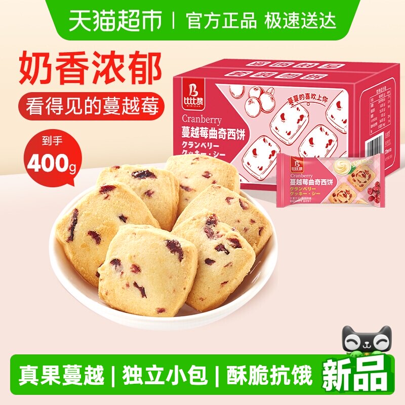 比比赞蔓越莓曲奇饼干小吃儿童休闲零食早餐代餐食品单独包装
