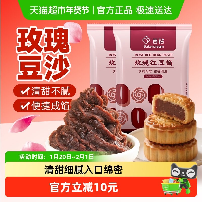 百钻玫瑰红豆沙馅料500g*2袋蜜豆月饼豆沙包面包蛋黄酥糕点心烘焙,粮油调味/速食/干货/烘焙,烘焙馅料,淘宝优惠券,粉丝福利购,淘宝优惠卷