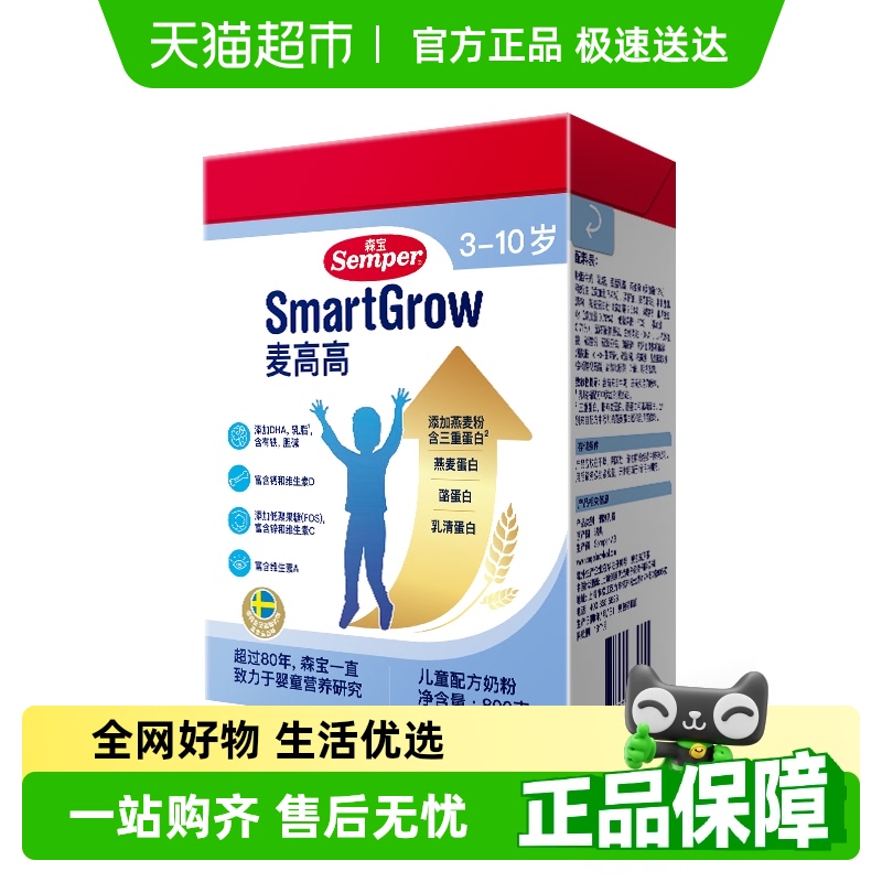 Semper森寶麥高高3-10歲兒童燕麥成長(zhǎng)奶粉800g/盒高鈣配方3重蛋白