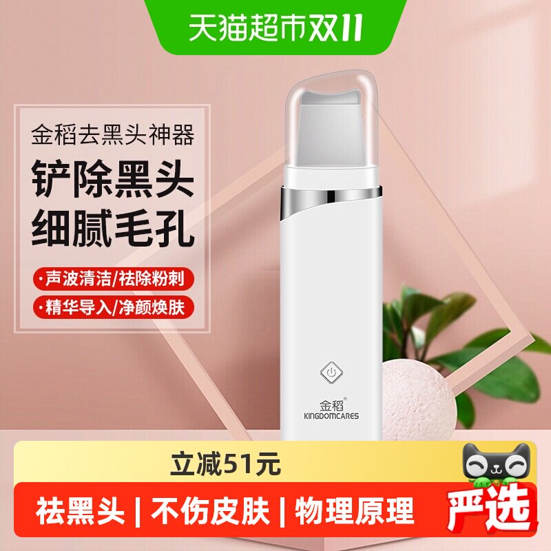 金稻黑头铲电动超声波铲皮机美容仪器去黑头神器鼻头铲毛孔清洁仪
