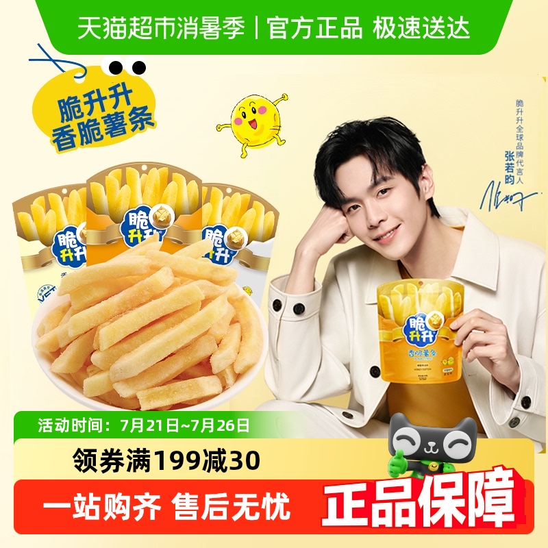 脆升升国产非膨化食品薯条3口味