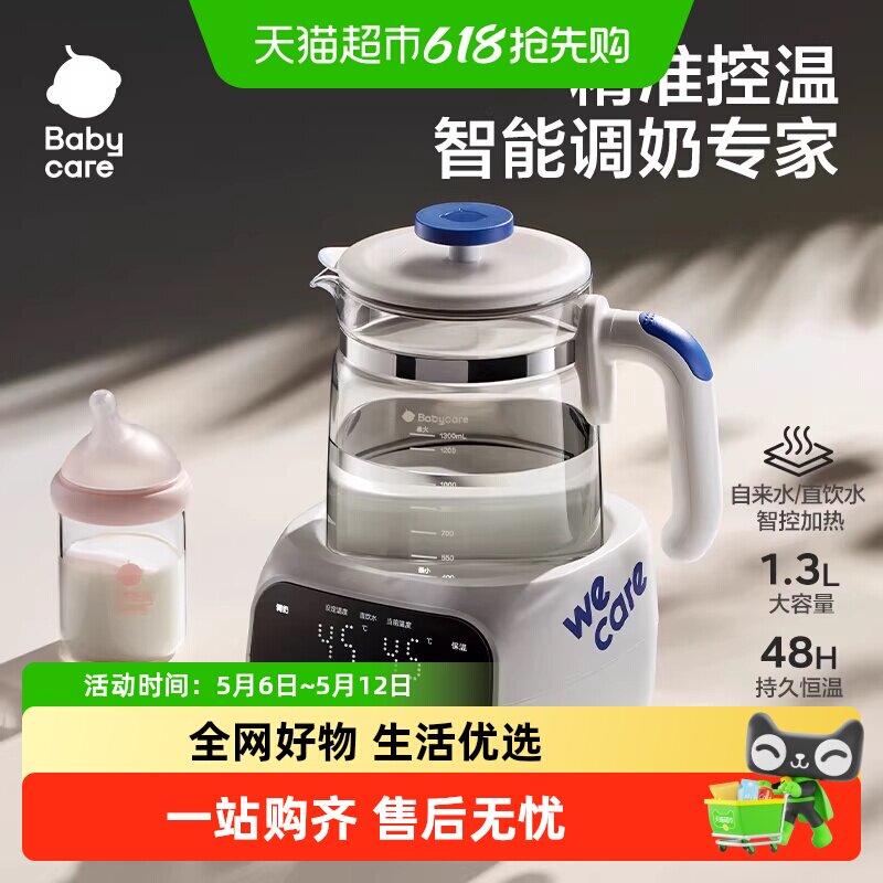 babycare恒温热水壶婴儿专用家用保温热暖温奶调奶器玻璃智能泡奶