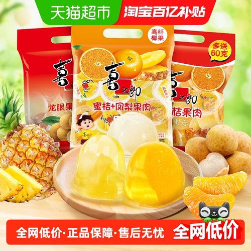 喜之郎经典蜜桔果肉果冻