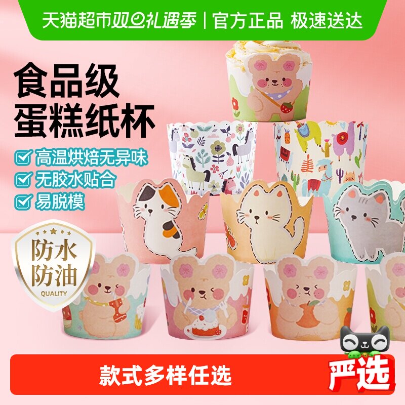 展艺耐烤戚风纸托模具纸杯蛋糕