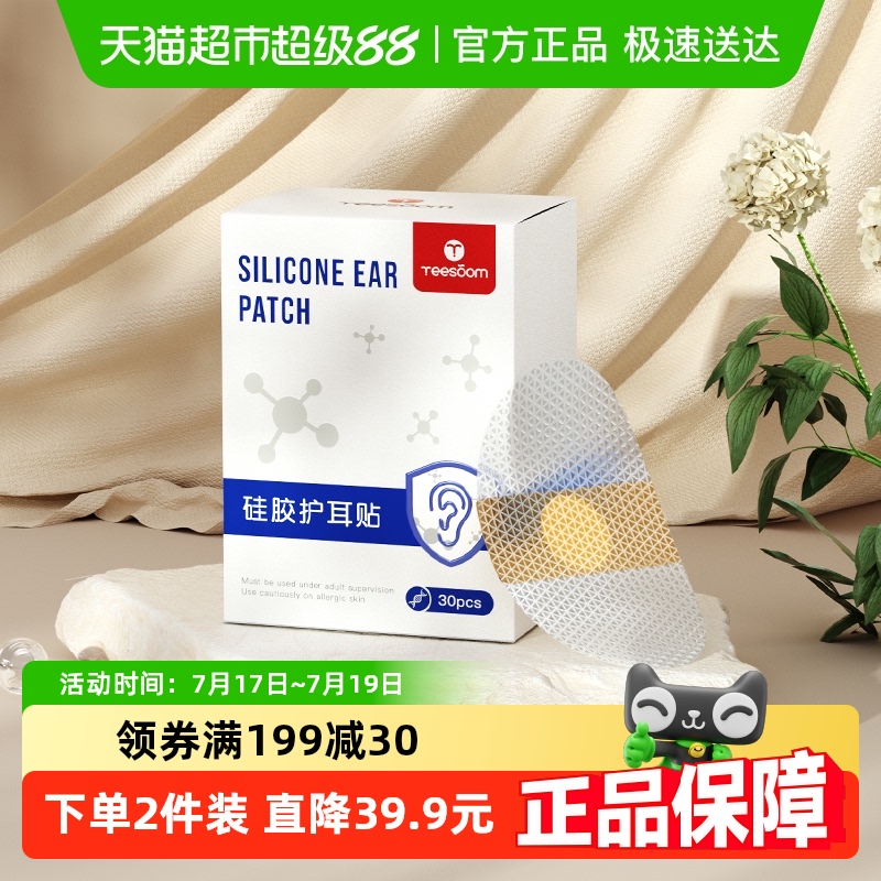 儿童洗澡防水贴护耳神器