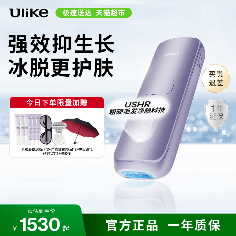 【正品保障】Ulike蓝宝石冰点脱毛仪Air4Max全身腿部腋下私处家用