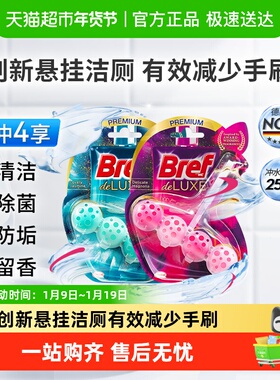 进口汉高Bref妙力奢香洁厕剂球马桶清洁剂除臭除垢清香
