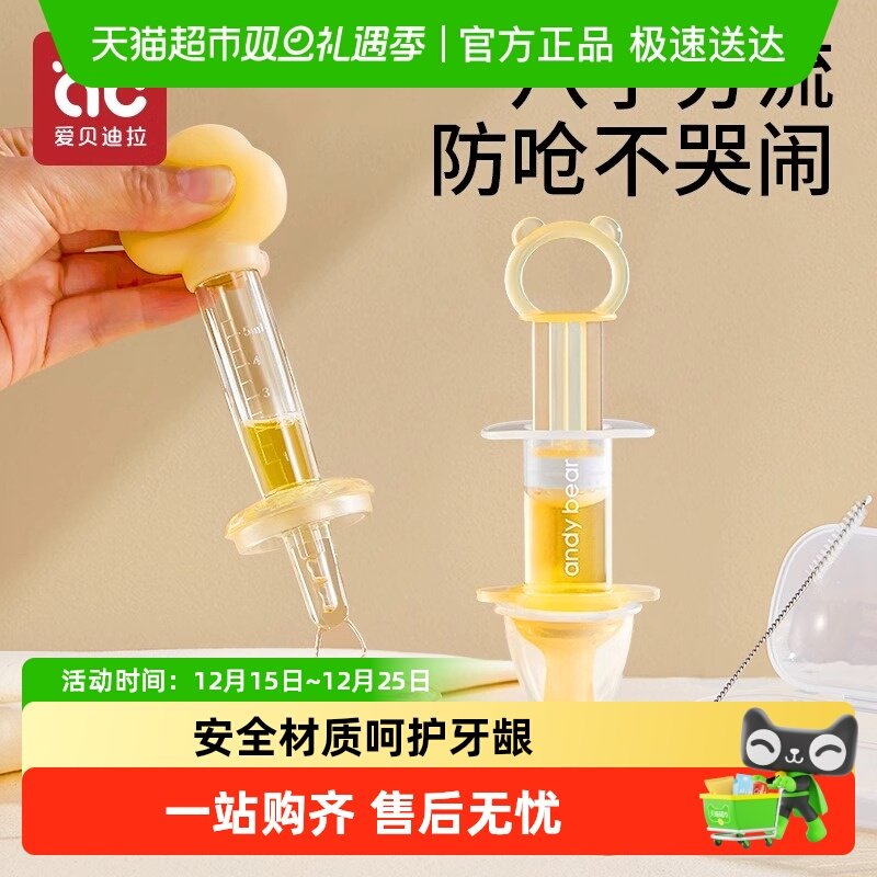 爱贝迪拉婴儿防呛儿童滴管式宝宝喂水吃药小孩喝水神器喝药喂药器