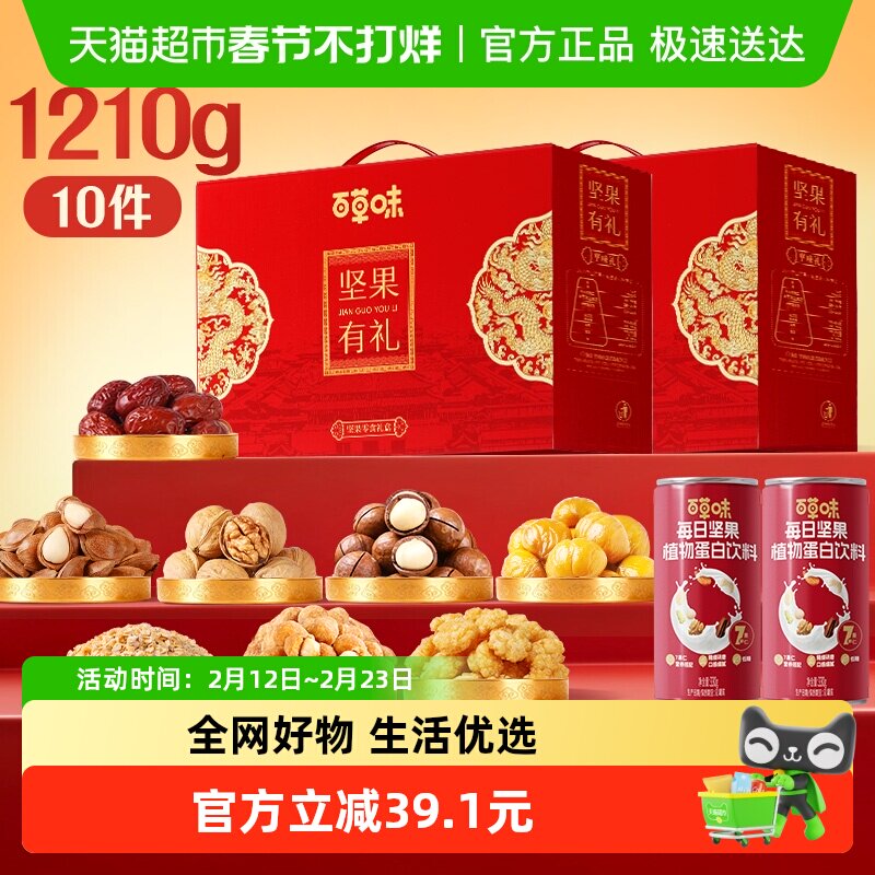 40亓 20/箱 ①下拉超补59-7虹包 加车 百草味 坚果礼盒1210g*2箱 - 线报酷