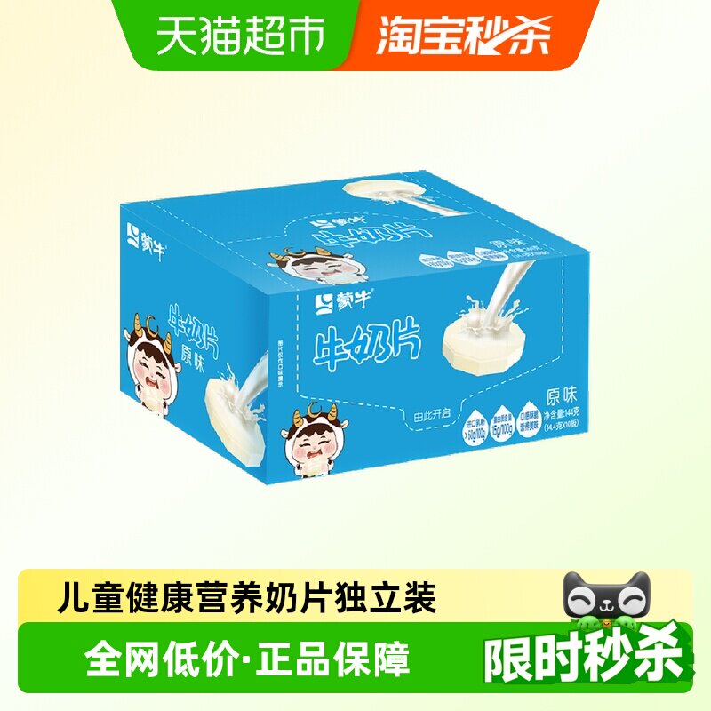 蒙牛原味草莓牛奶片儿童健康营养内蒙古奶片乳制品独立包装零食