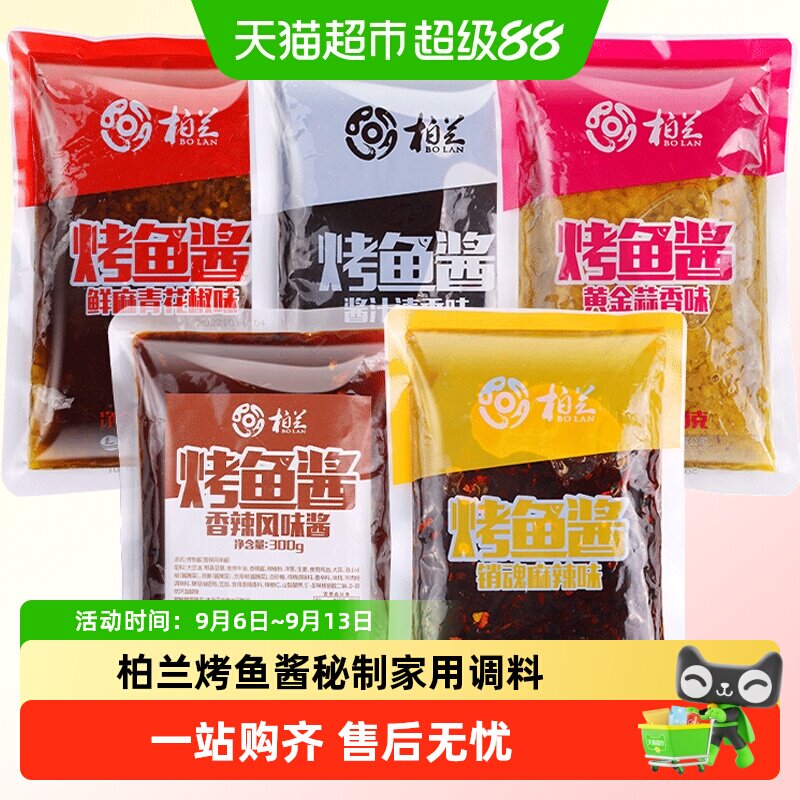 柏兰烤鱼酱蒜香浓郁酱香四溢图片