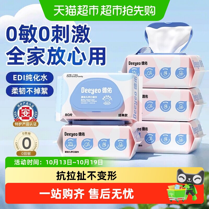 德佑新生儿湿巾婴儿擦屁屁宝宝手口专用湿纸巾实惠装非绵柔巾