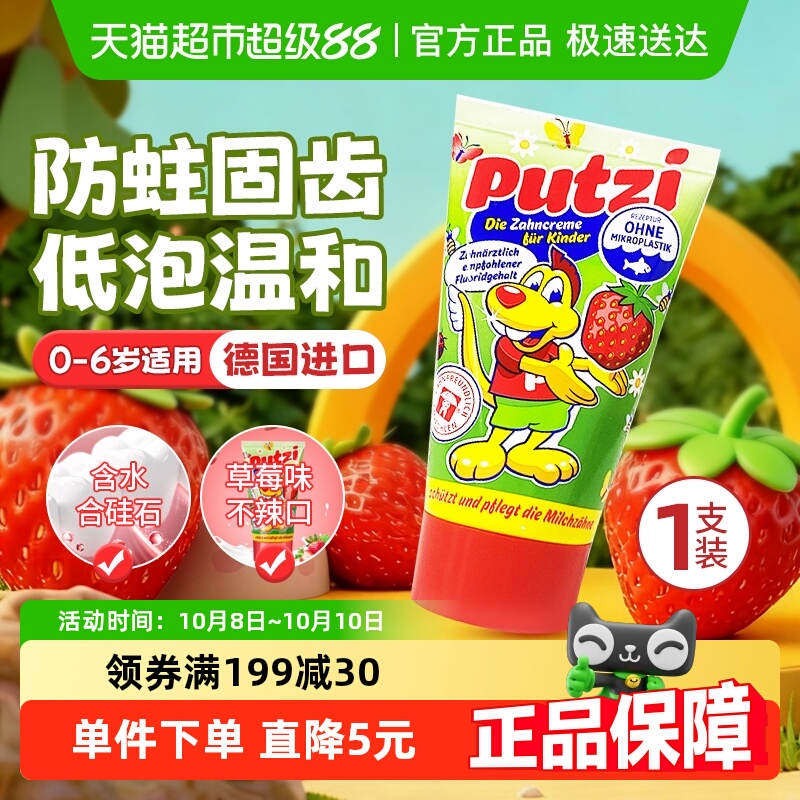putzi璞慈进口含氟防蛀儿童牙膏
