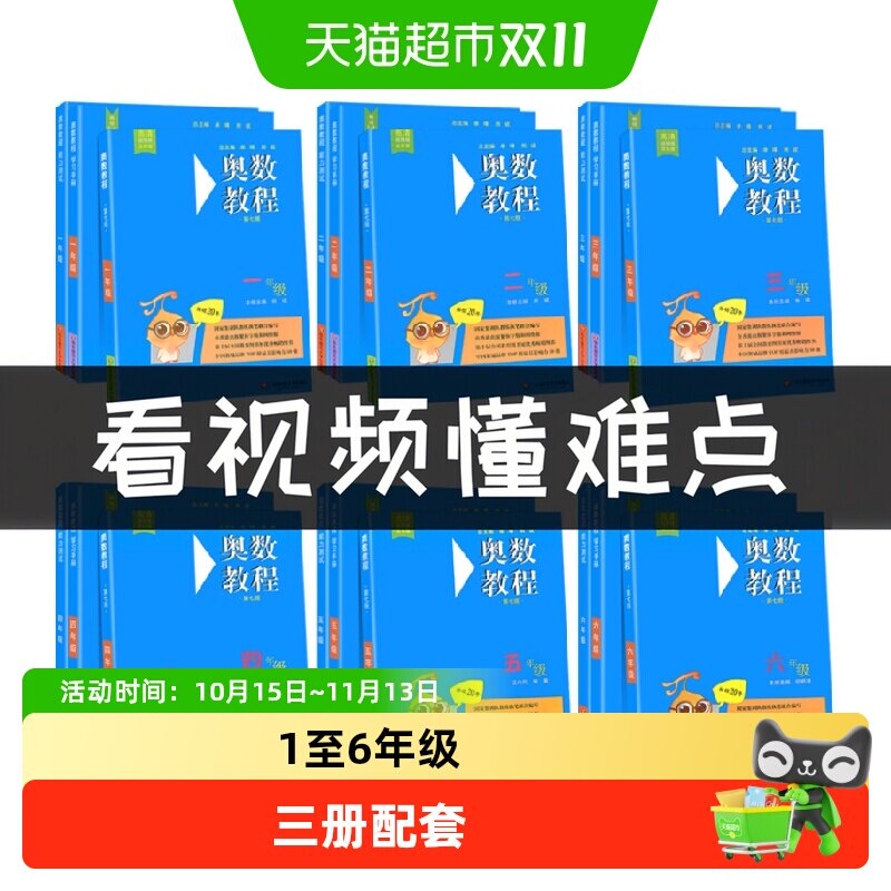 第8版奥数教程小学数学+能力测试+学习手册 全套3本 思维训练培养