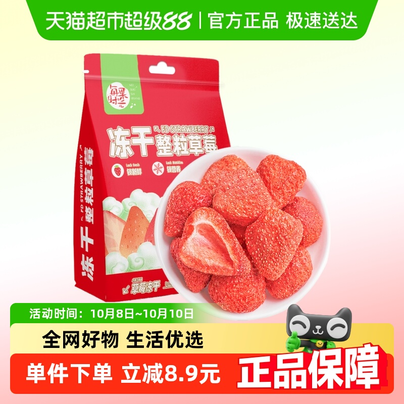 每果时光冻干草莓干果脯蜜饯水果干孕妇零食雪花酥烘焙果蔬脆
