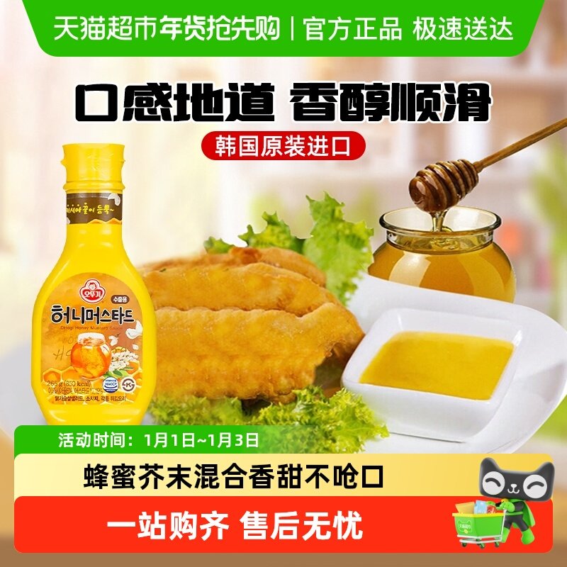 韩国进口不倒翁蜂蜜芥末味调味酱265g黄芥末酱韩式炸鸡挤压瓶装