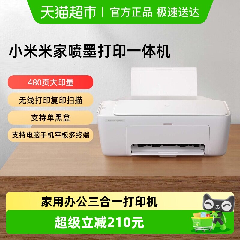 小米米家喷墨打印机复印/打印/照片彩色打印手机APP无线打印