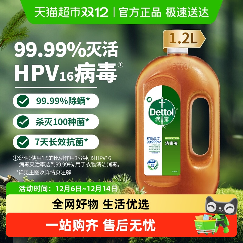Dettol/滴露家居消毒液