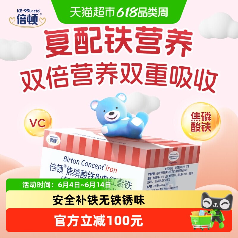 倍顿焦磷酸铁血红素铁添加维生素C有助吸收补铁无铁锈味