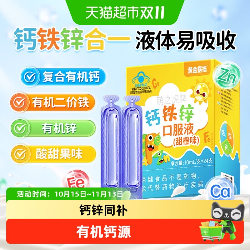 黄金搭档钙铁锌口服液儿童青少年成长补液体钙铁葡萄糖酸锌口服液