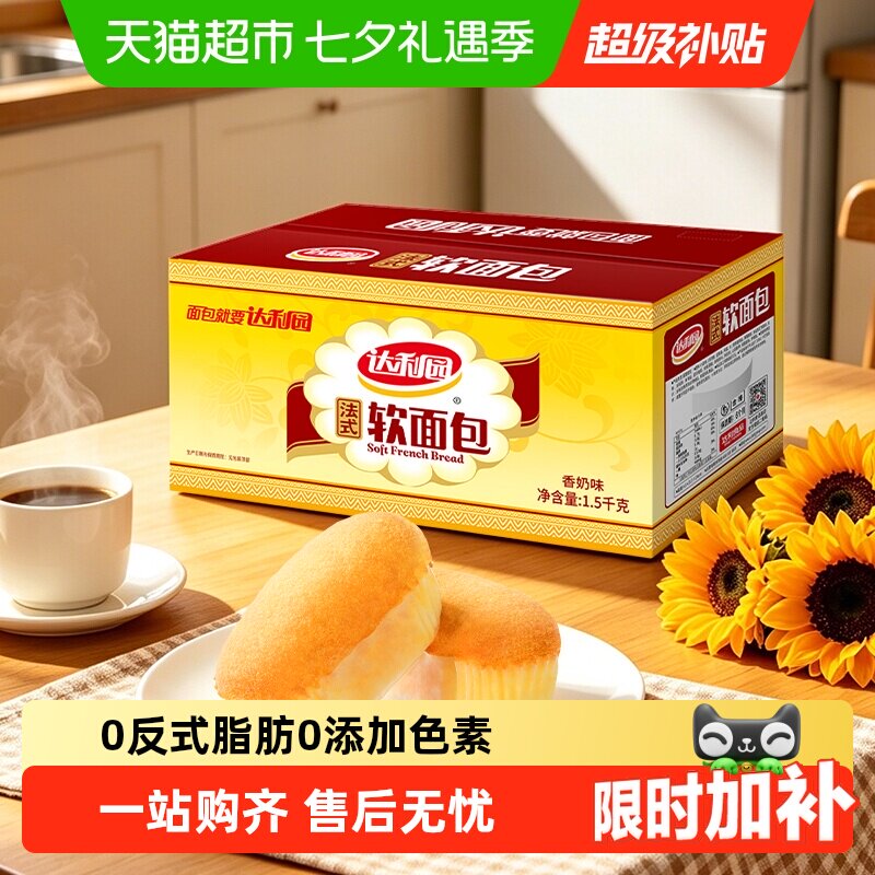 达利园糕点法式软面包小面包蛋黄派瑞士卷蛋糕休闲零食大礼包