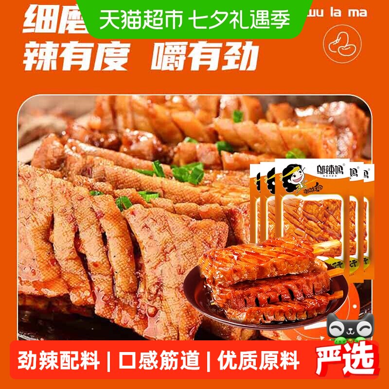邬辣妈串香兰花干豆腐干豆干茶干豆筋豆卷辣条豆制品追剧解馋零食