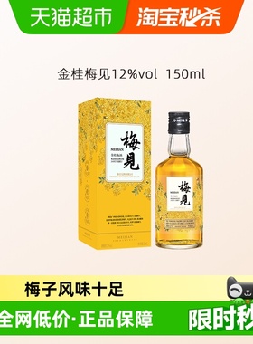 梅见金桂梅酒150ml*1瓶小酒桂花味微醺梅子酒