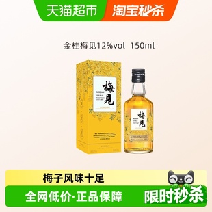 梅见金桂梅酒150ml 1瓶小酒桂花味微醺梅子酒