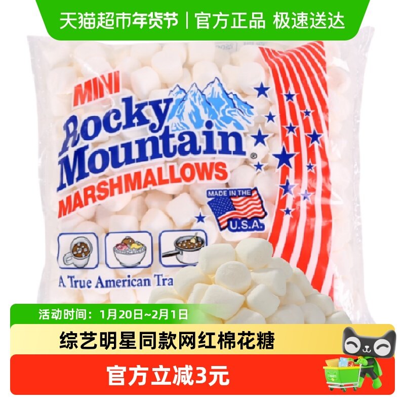 美国进口落基山迷你棉花糖雪花酥奶枣烘焙专用原料咖啡topping,零食/坚果/特产,传统糖果,淘宝优惠券,粉丝福利购,淘宝优惠卷