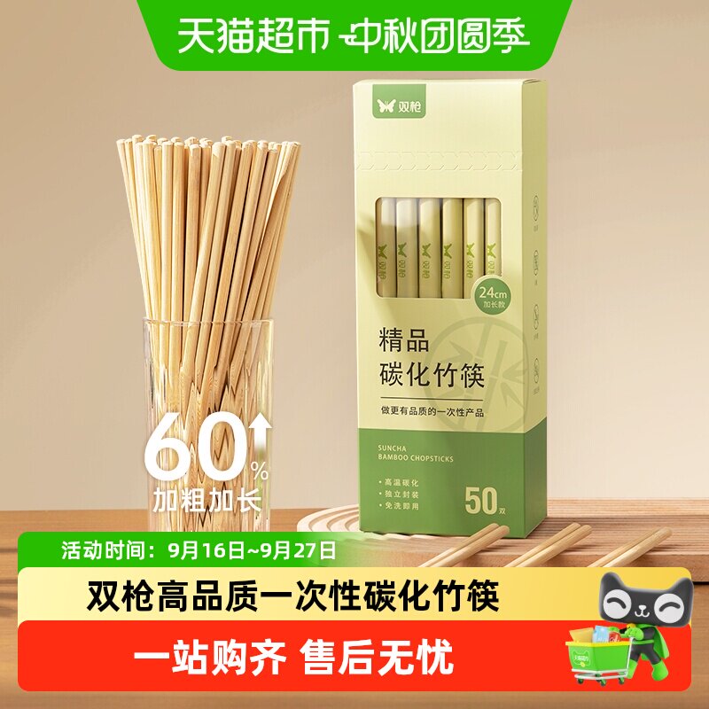 双枪竹筷加长加粗三重打磨										