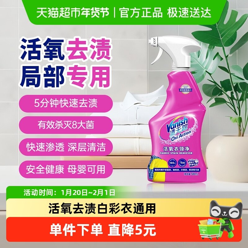 Vanish渍无踪衣领净强力去污进口去渍喷雾