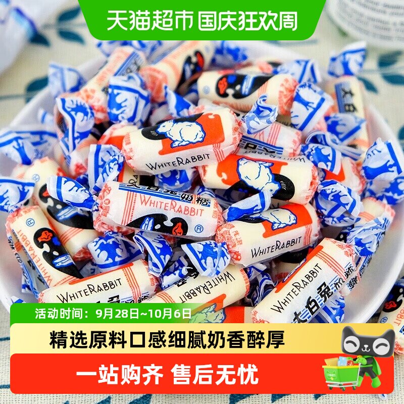 冠生园大白兔奶糖结婚喜糖伴手礼小包装糖果中秋节零食休闲糖果
