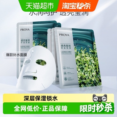 珀莱雅小球藻面膜5片深层锁水