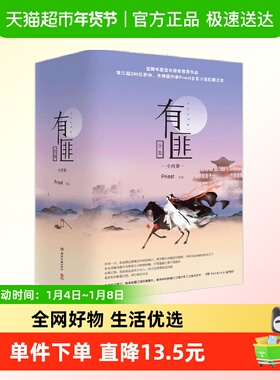 有匪小说正版全套priest全集四册1234原著小说书籍