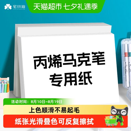 马克笔专用纸4k纸8k素描纸画画纸