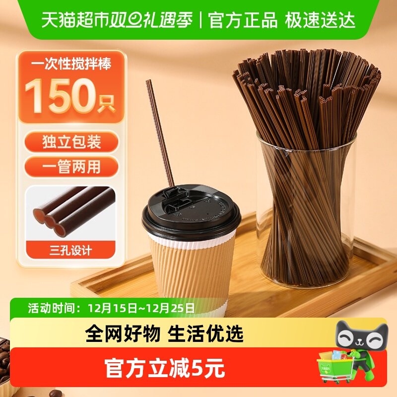 美丽雅咖啡搅拌棒150只×1包