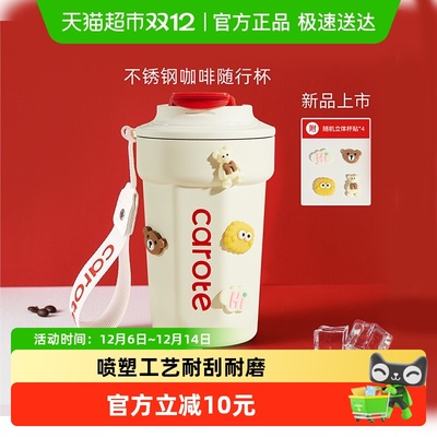 卡罗特不锈钢保温杯女20咖啡杯