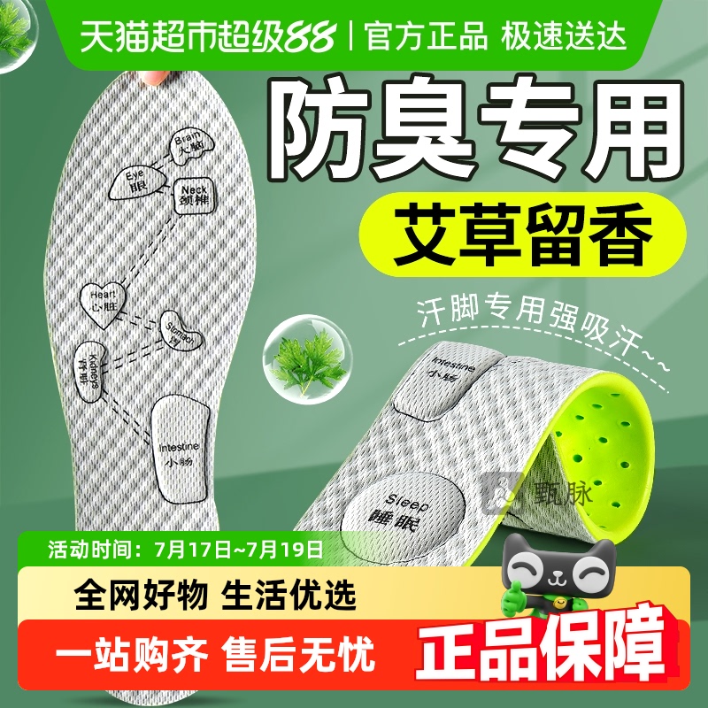 足印部落防臭鞋垫男士穴位按摩夏