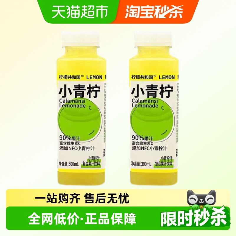 柠檬共和国小青柠汁复合果汁饮料