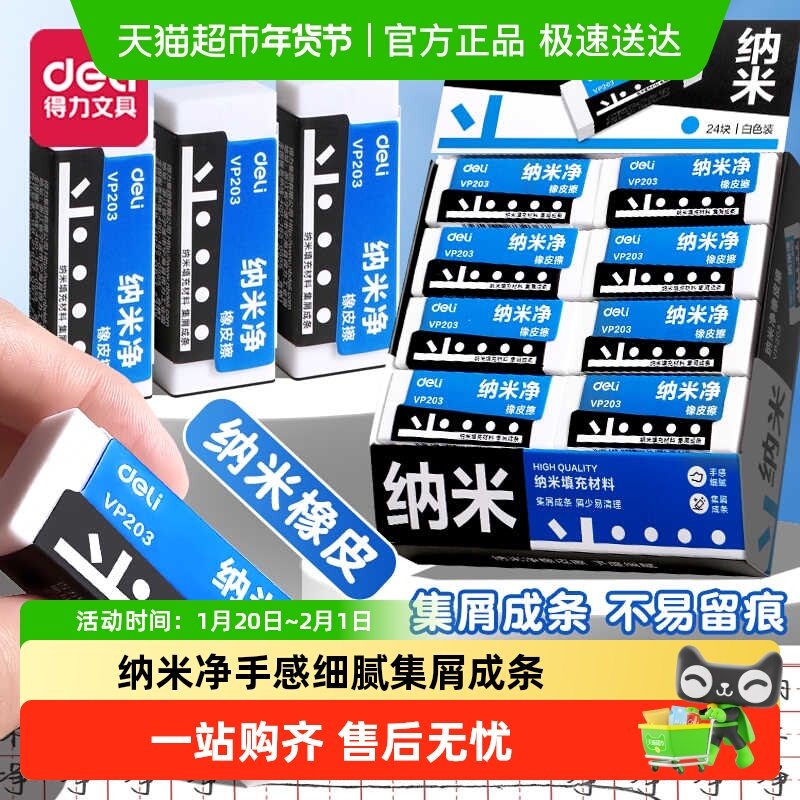 得力纳米净橡皮擦小学生专用无屑超干净无毒幼儿园小学铅笔橡皮擦,文具电教/文化用品/商务用品,橡皮,淘宝优惠券,粉丝福利购,淘宝优惠卷