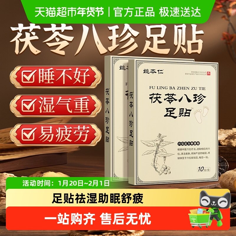 茯苓八珍艾草祛湿寒气排毒助眠瘦肚子养生调理健脾疏肝解郁艾灸贴,医疗器械,膏药贴（器械）,淘宝优惠券,粉丝福利购,淘宝优惠卷